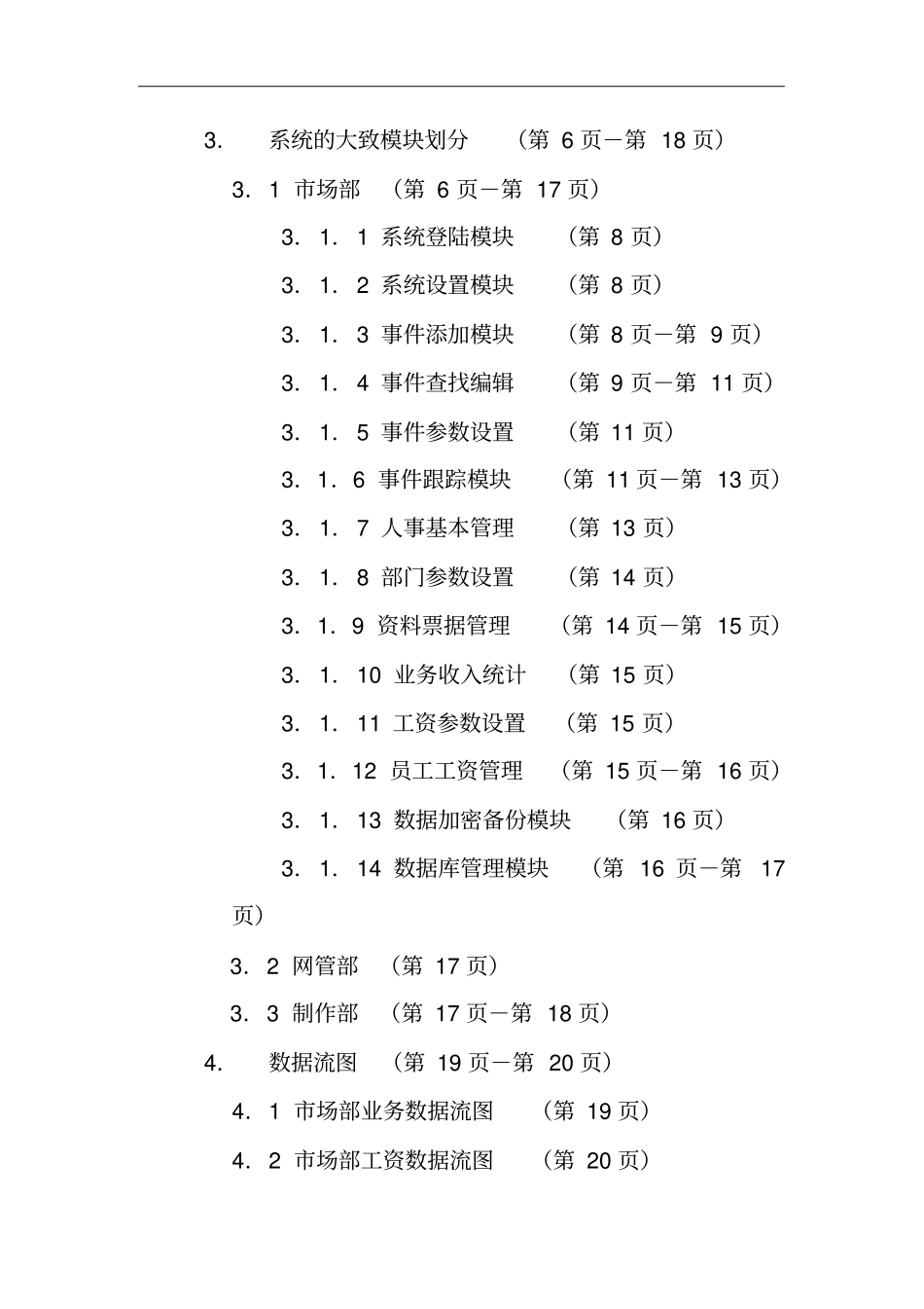 内部管理系统设计方案措施_第3页