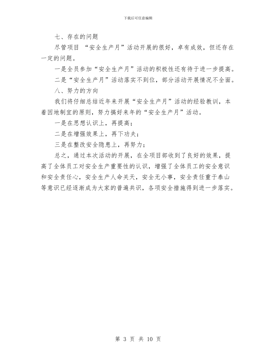 单位安全生产月安全活动总结与单位工会工作总结2篇汇编_第3页