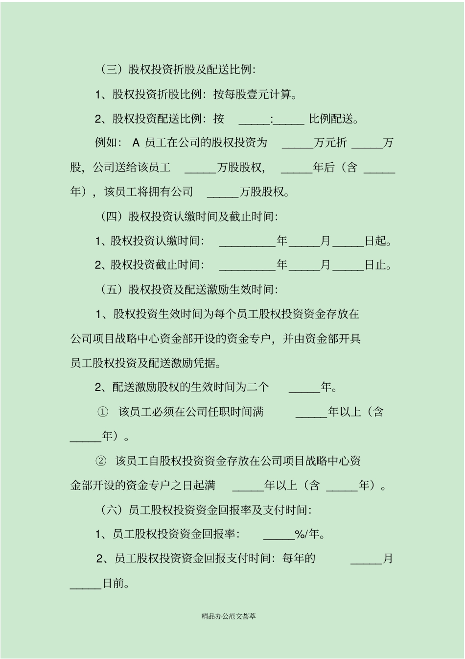 内部股权激励方案模板_第2页