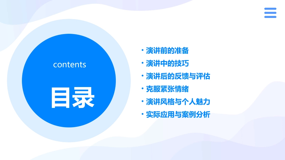 课题十演讲技巧课件_第2页