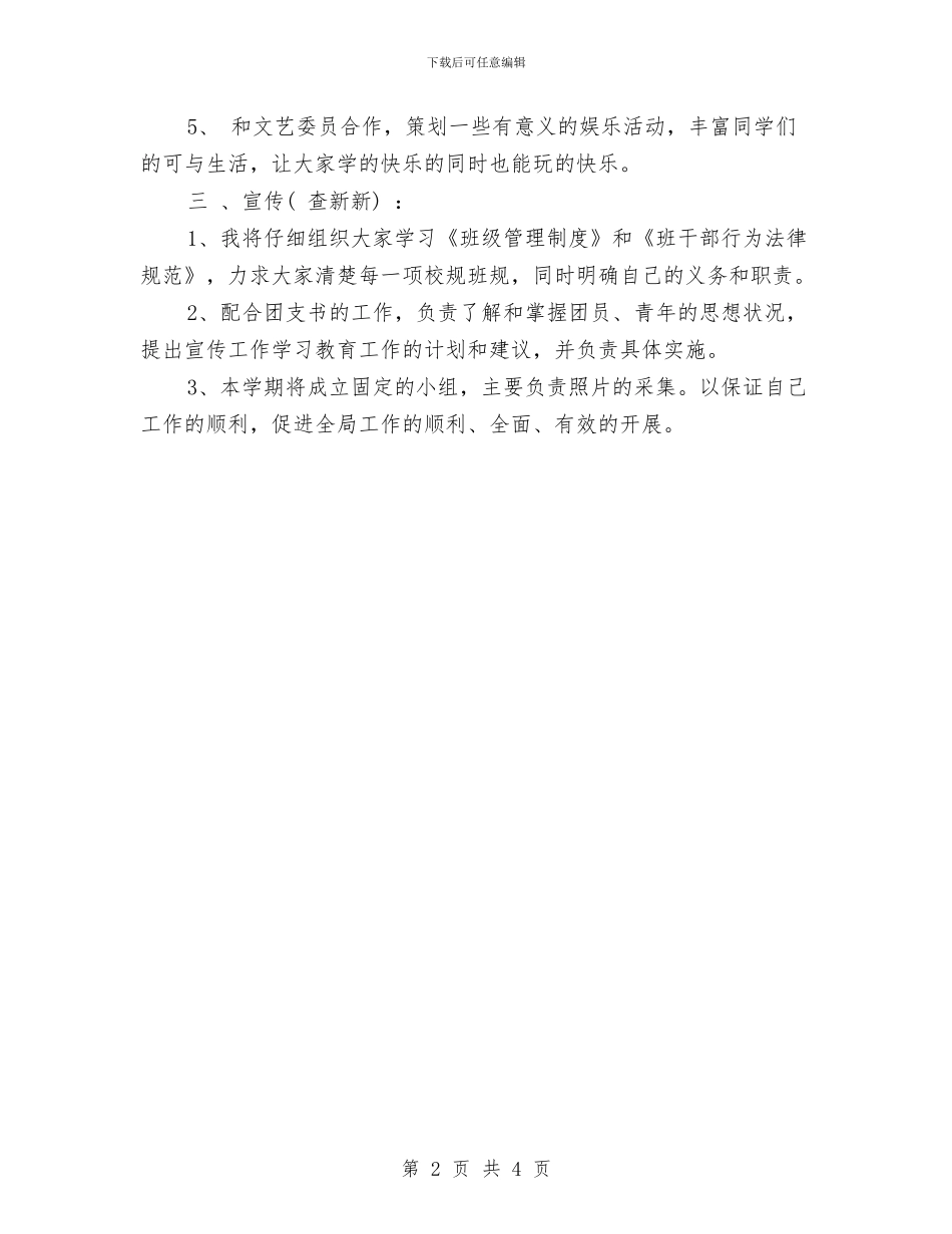 单位团支部工作计划报告与单位团组织工作计划汇编_第2页