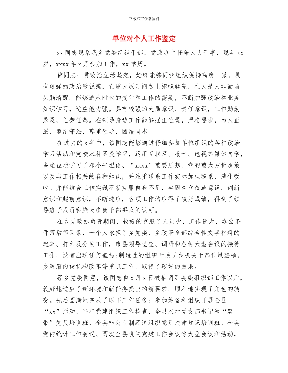 单位安全生产自检自查报告与单位对个人工作鉴定汇编_第3页