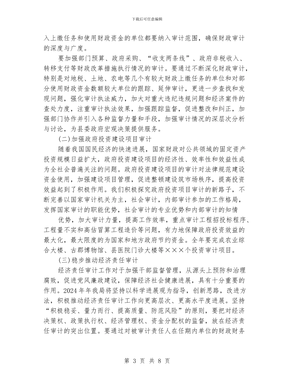 单位审计2024年工作计划范文_第3页
