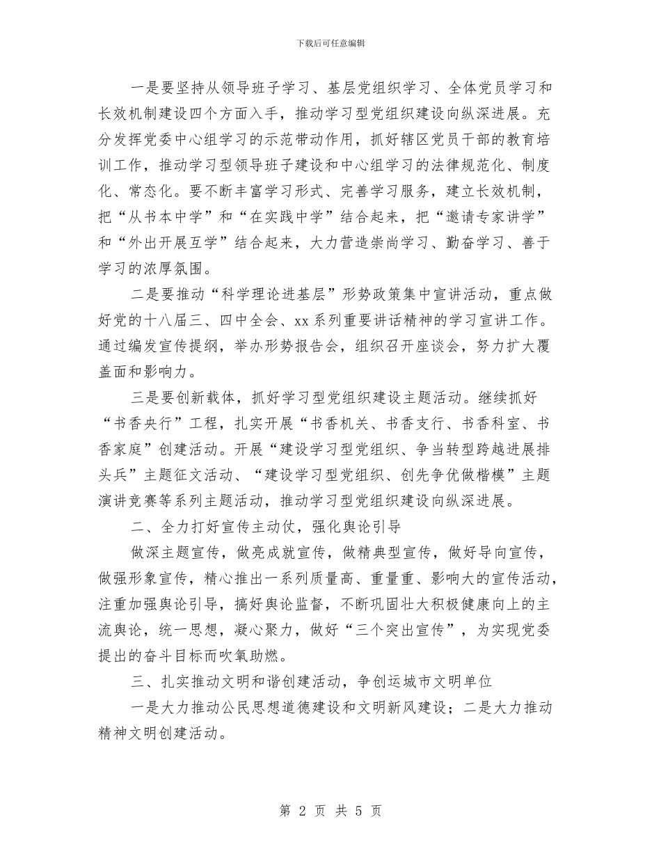 单位宣传思想工作计划与单位工会工作计划推荐汇编_第2页