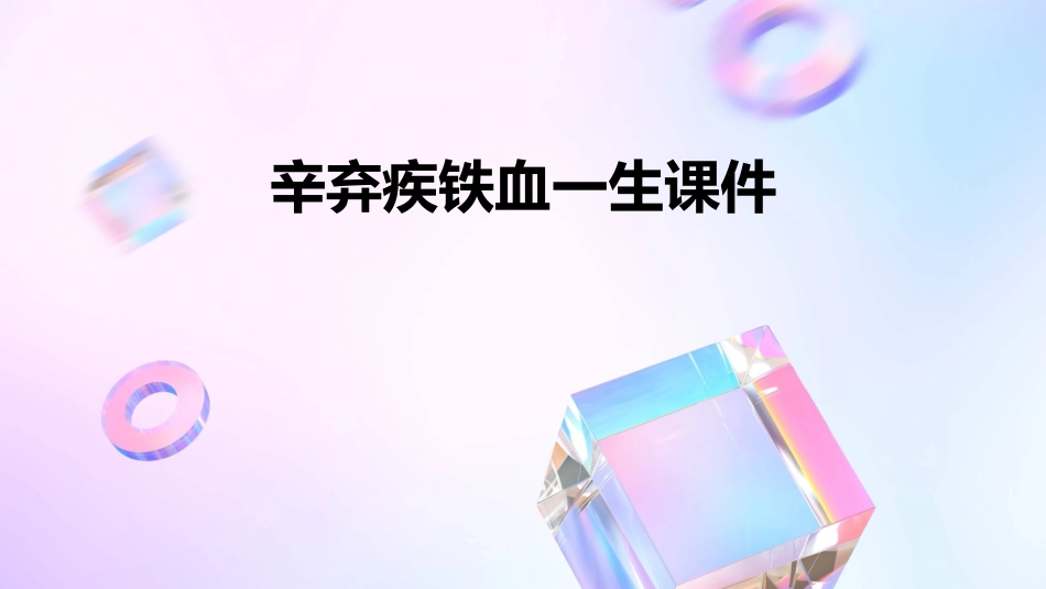 辛弃疾铁血一生课件_第1页