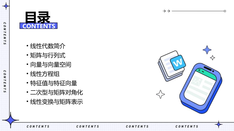 线性代数(第五版)通用课件_第2页