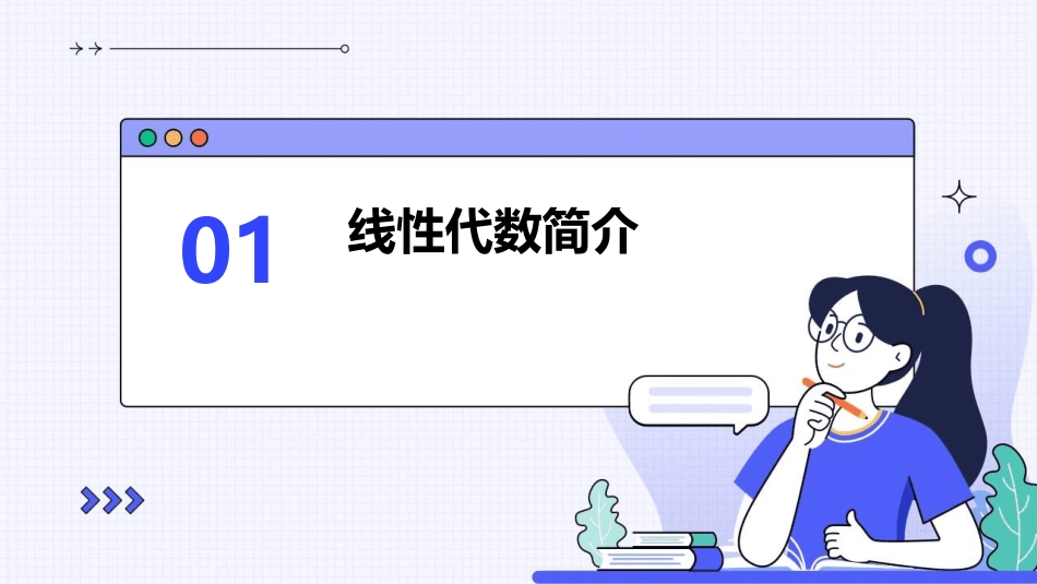 线性代数(第五版)通用课件_第3页