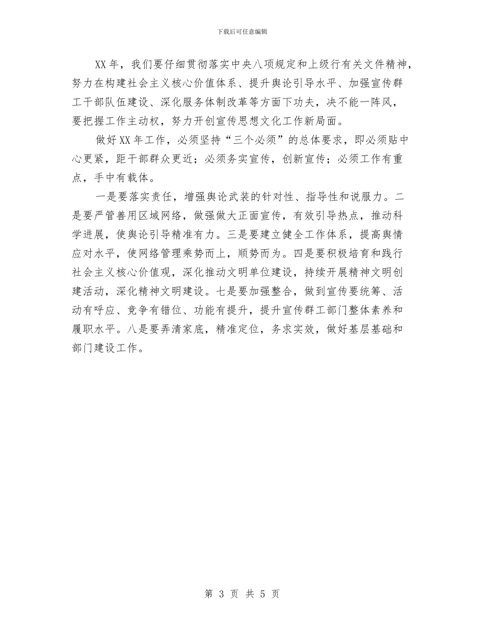 单位宣传思想工作计划与单位工会工作计划汇编_第3页