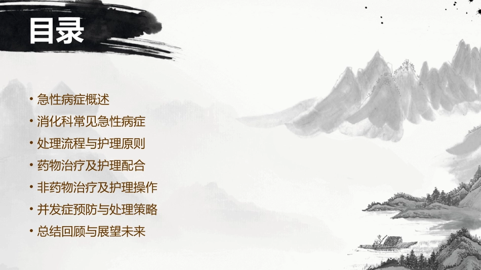 消化科急性病症处理流程及护理规范_第2页