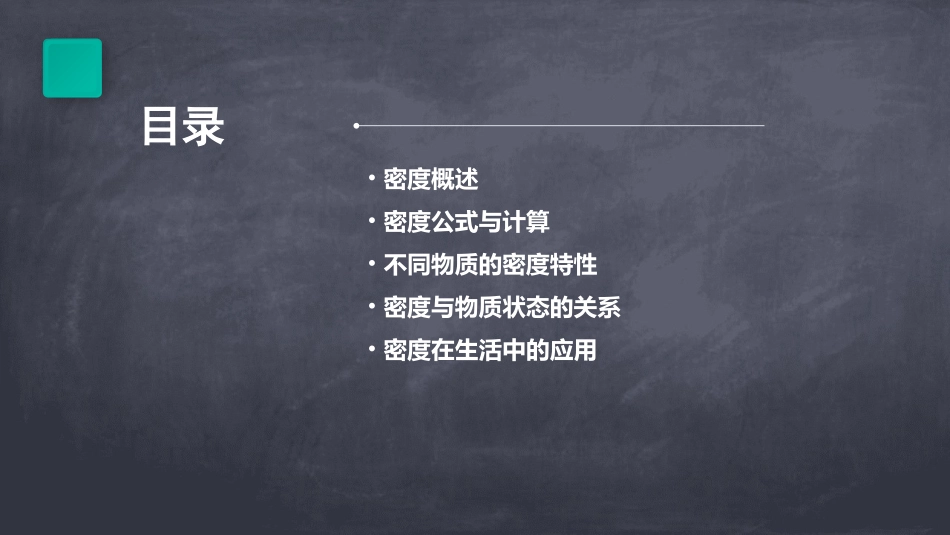 物质的密度(新课标)课件_第2页