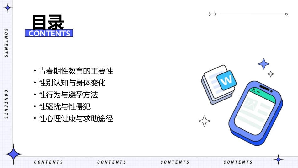 青春期性教育(男女通用)课件_第2页