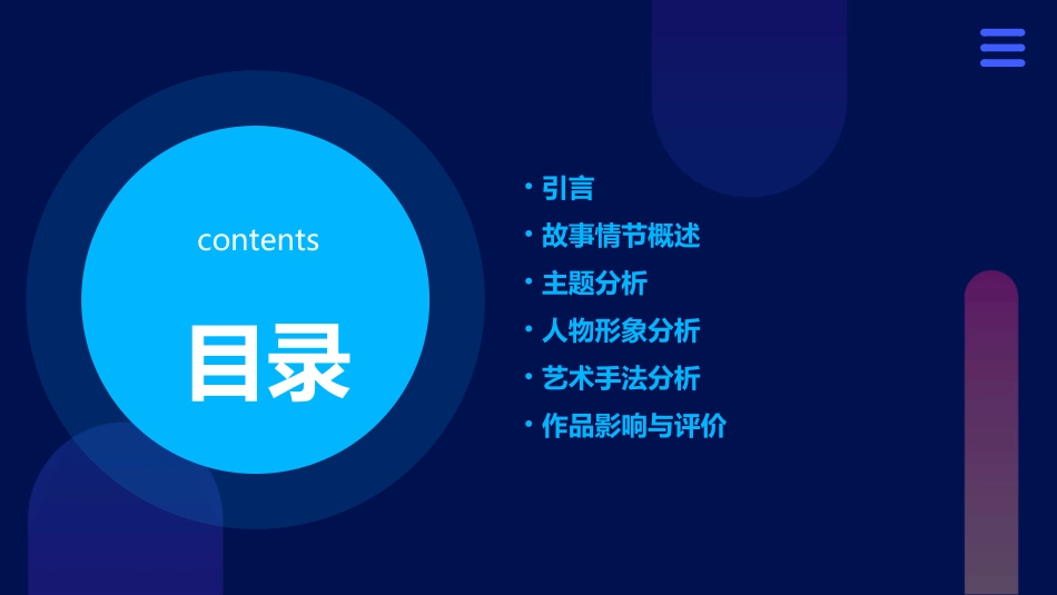 狂人日记详解课件_第2页