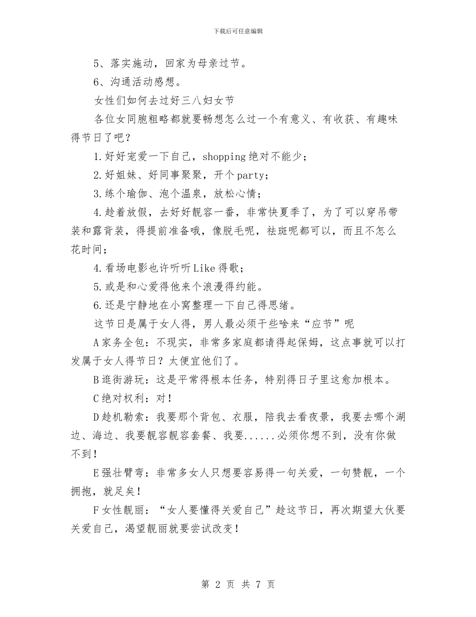 单位妇女节活动策划方案与单位安全承诺书汇编_第2页