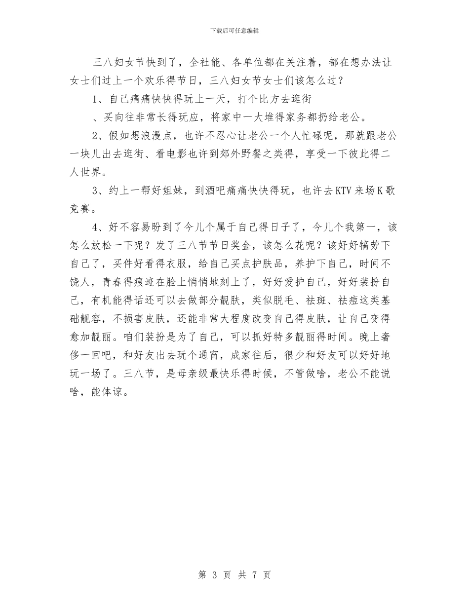 单位妇女节活动策划方案与单位安全承诺书汇编_第3页