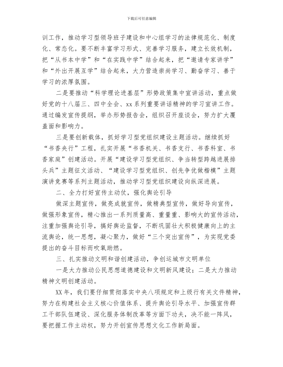 单位学雷锋活动计划与单位宣传思想工作计划范文汇编_第3页