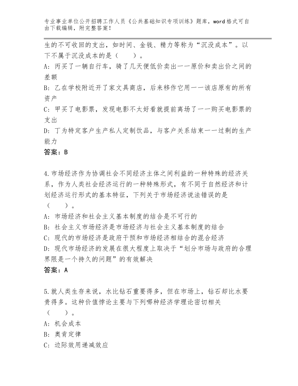 2024年海南省秀英区事业单位公开招聘工作人员《公共基础知识专项训练》题库加答案解析_第2页