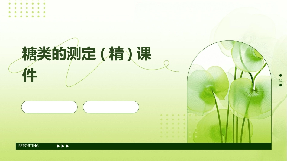 糖类的测定(精)课件_第1页