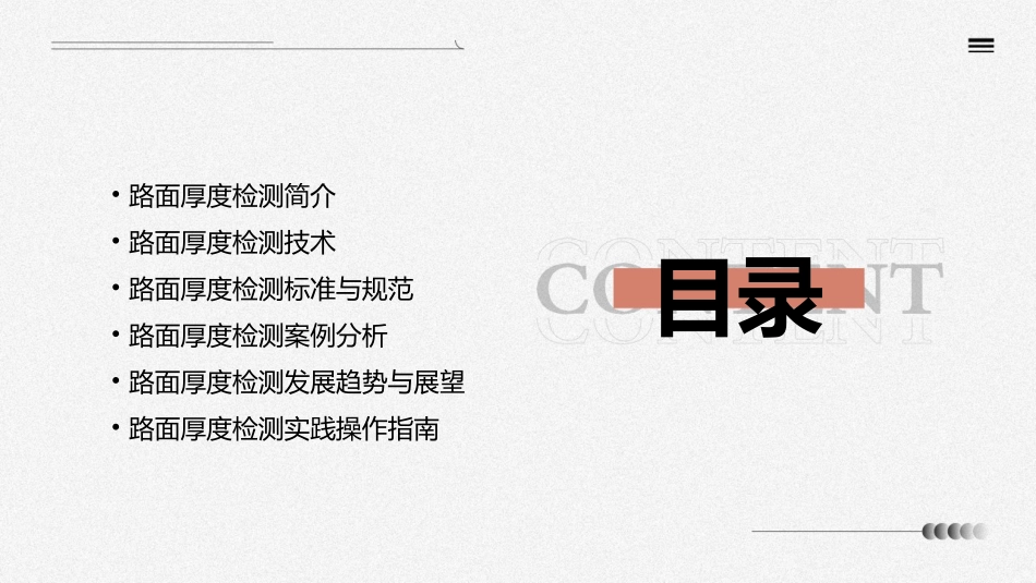 路面厚度检测课件_第2页