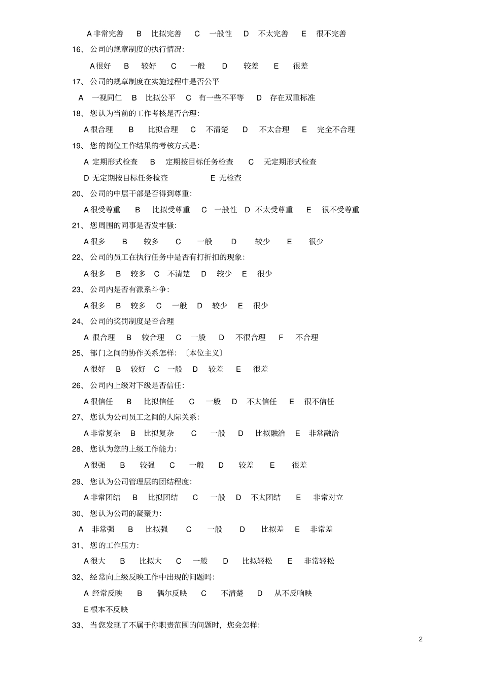 内部调查问卷_第2页