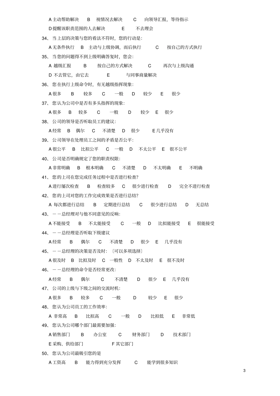 内部调查问卷_第3页