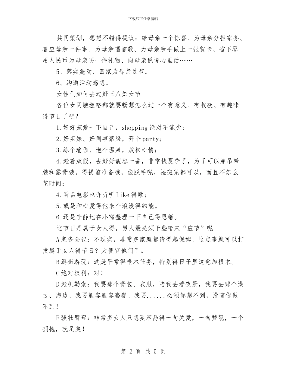 单位妇女节活动策划方案与单位安全生产自检自查报告汇编_第2页