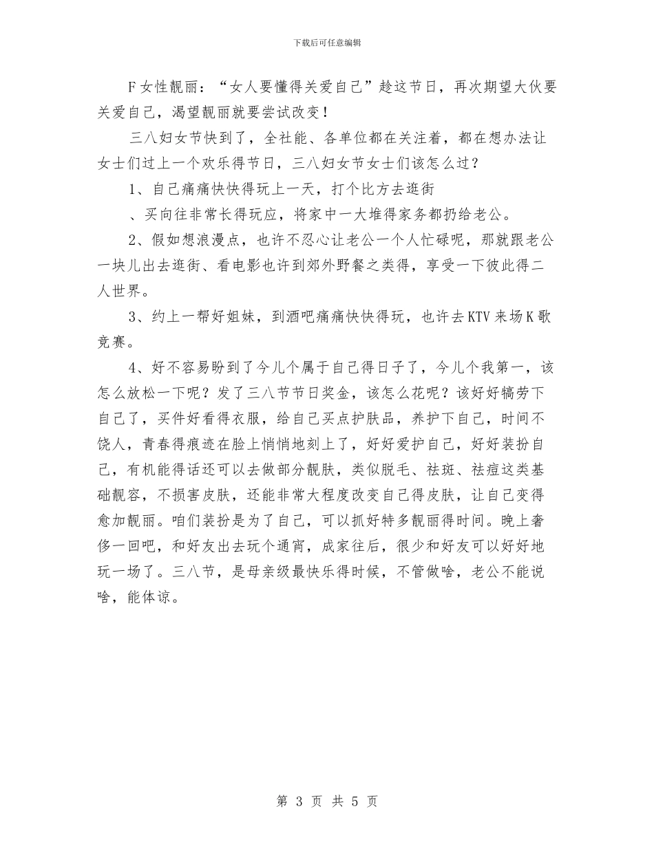 单位妇女节活动策划方案与单位安全生产自检自查报告汇编_第3页
