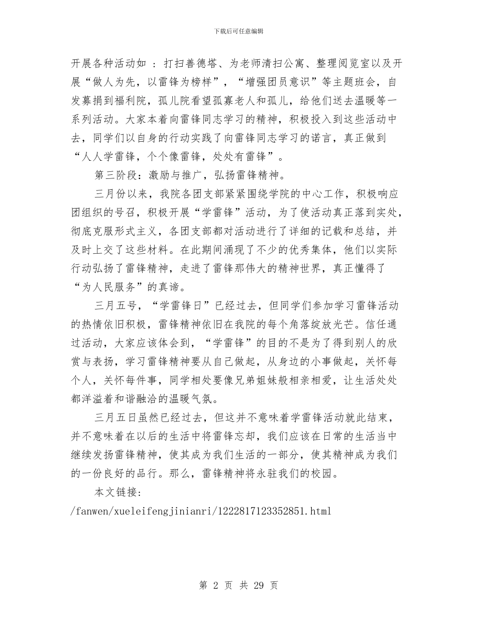 单位学雷锋活动总结与单位安全工作总结2篇汇编_第2页