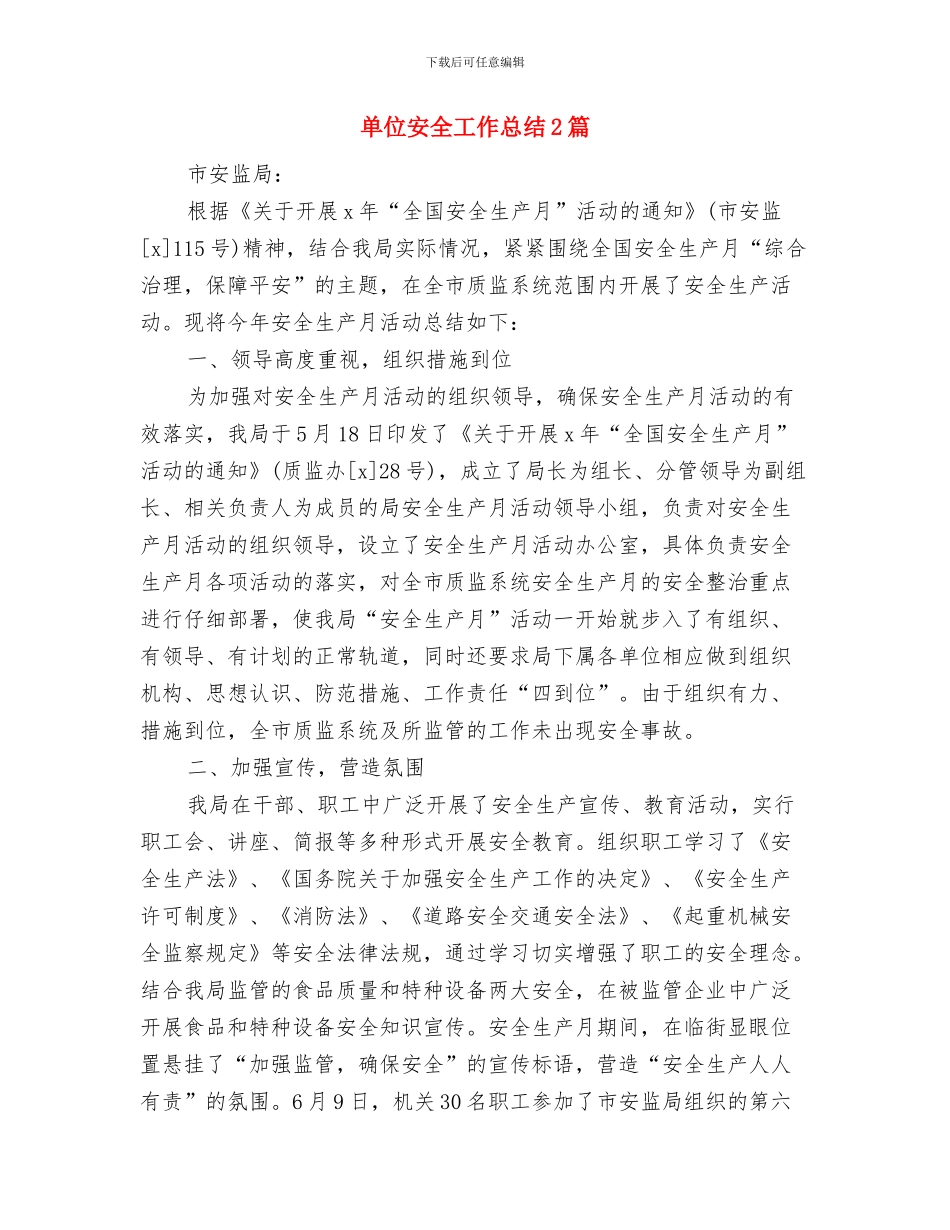 单位学雷锋活动总结与单位安全工作总结2篇汇编_第3页