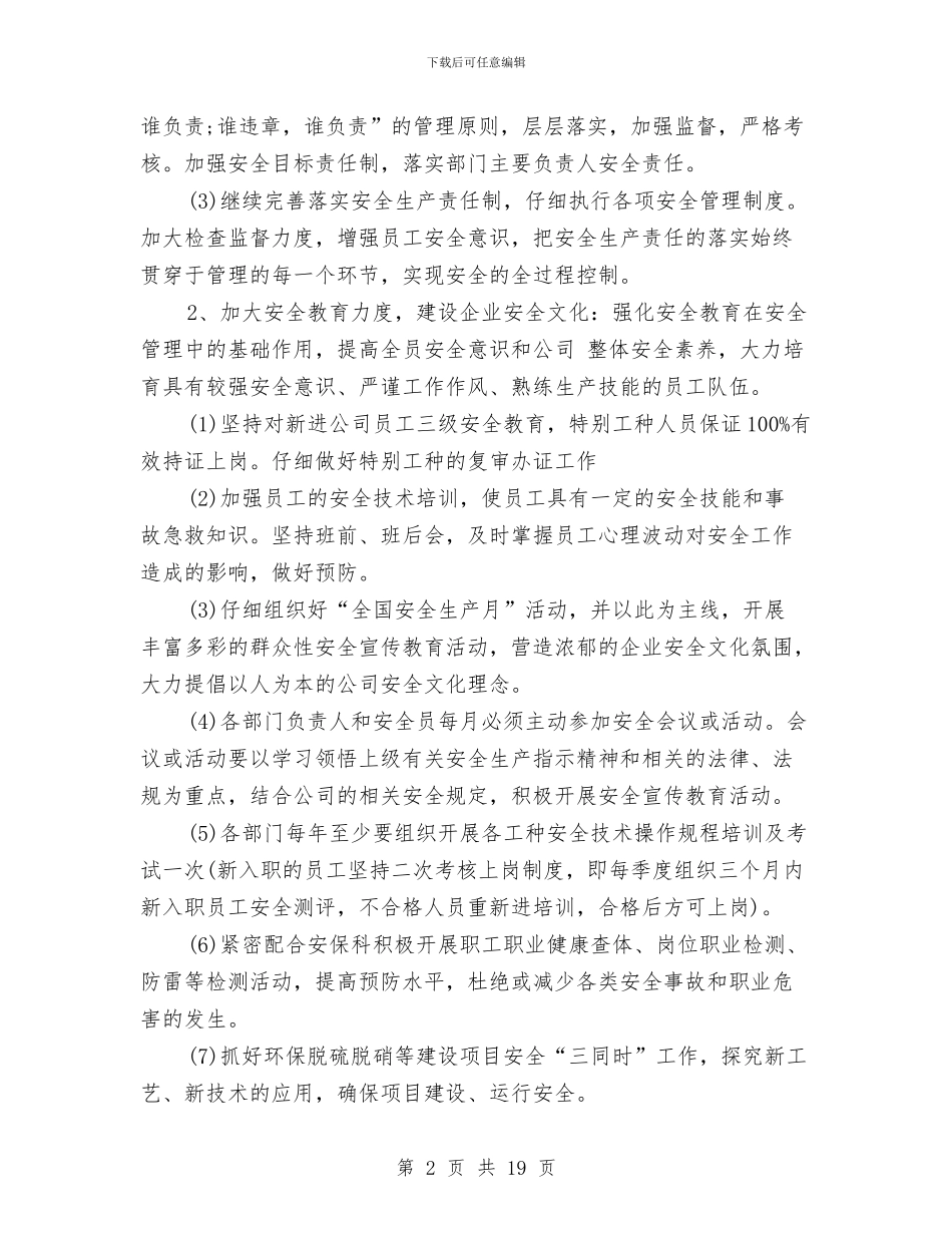 单位安全生产工作计划范例与单位安全生产年度工作计划汇编_第2页