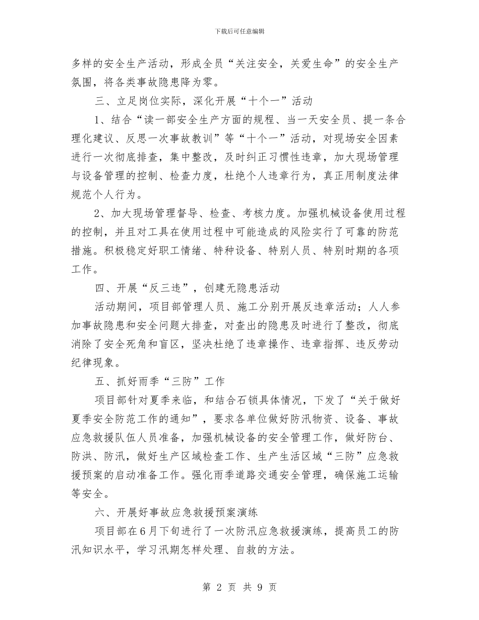 单位安全生产月安全活动总结与单位小金库自查报告汇编_第2页