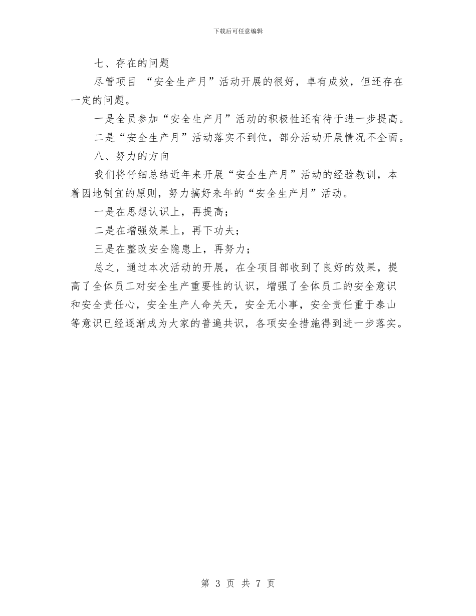 单位安全生产月安全活动总结与单位小金库自查自纠报告汇编_第3页