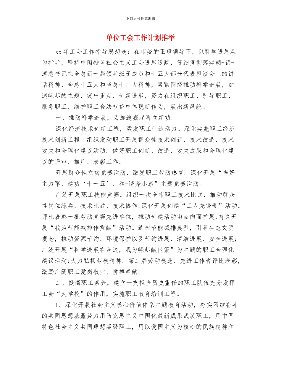 单位工会工作计划与单位工会工作计划推荐汇编_第3页