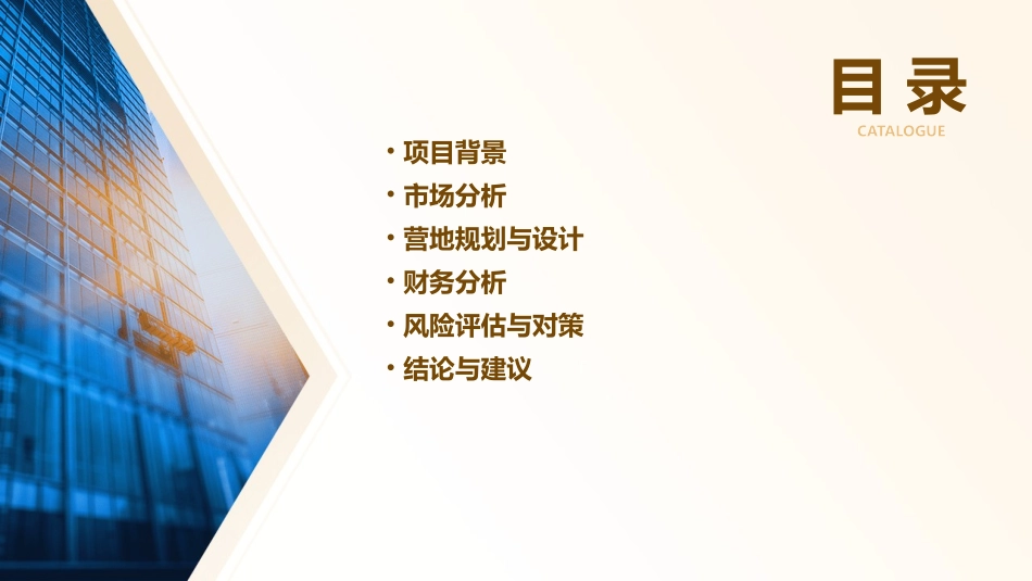 香格里拉房车营地可行性报告(最后)课件_第2页