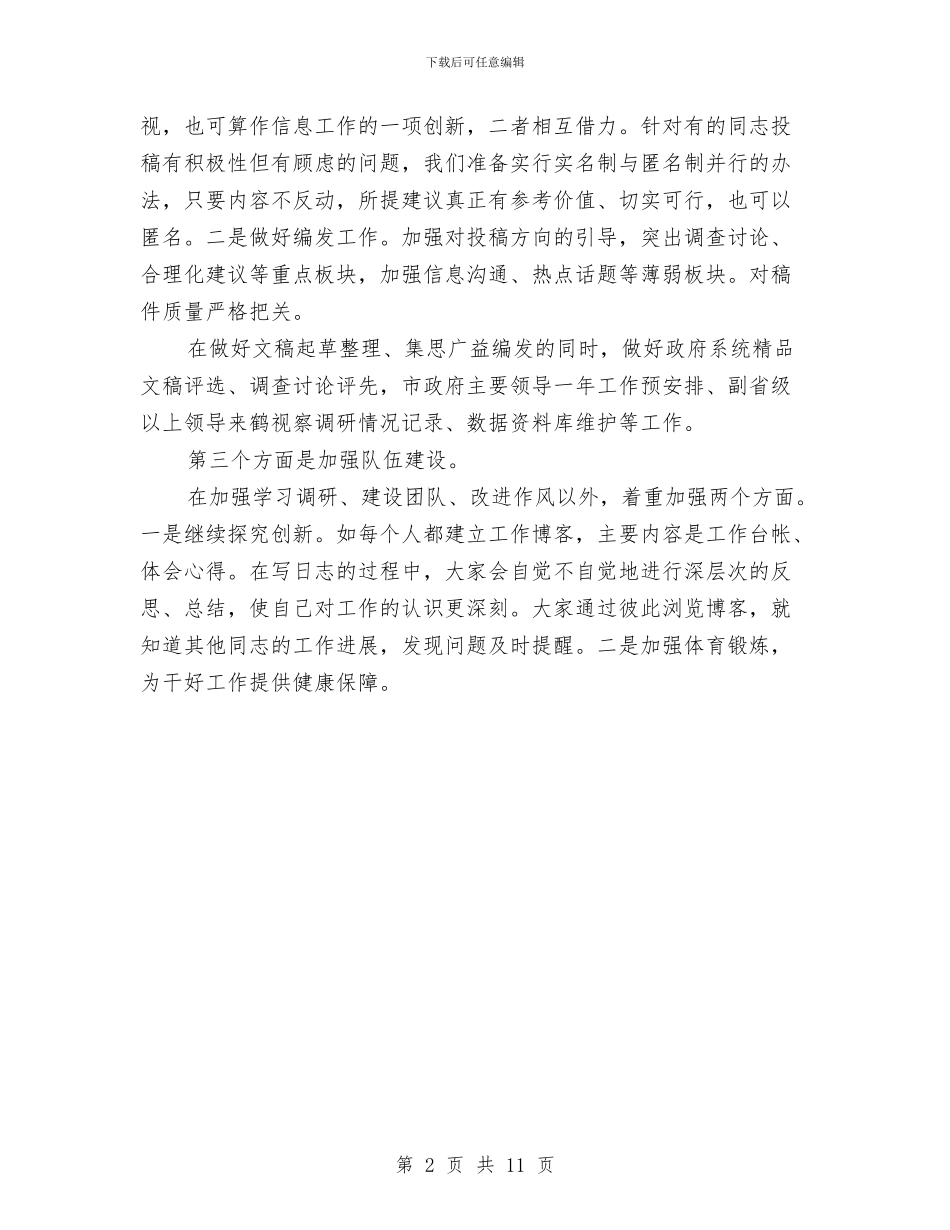 单位工作思路范文2024与单位工作计划4篇汇编_第2页