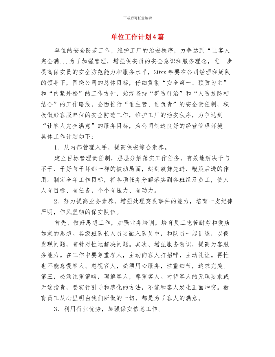 单位工作思路范文2024与单位工作计划4篇汇编_第3页