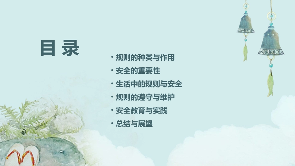 辽师大版品社三上《各种规则与安全》课件_第2页