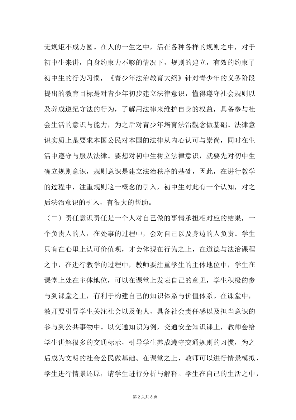 初中道德与法治核心素养_第2页