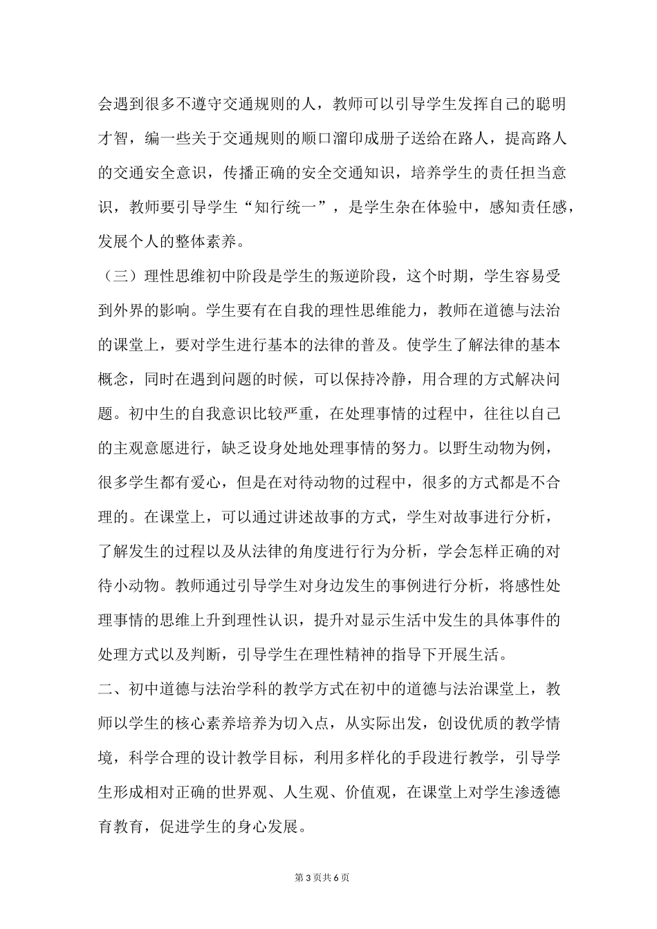 初中道德与法治核心素养_第3页