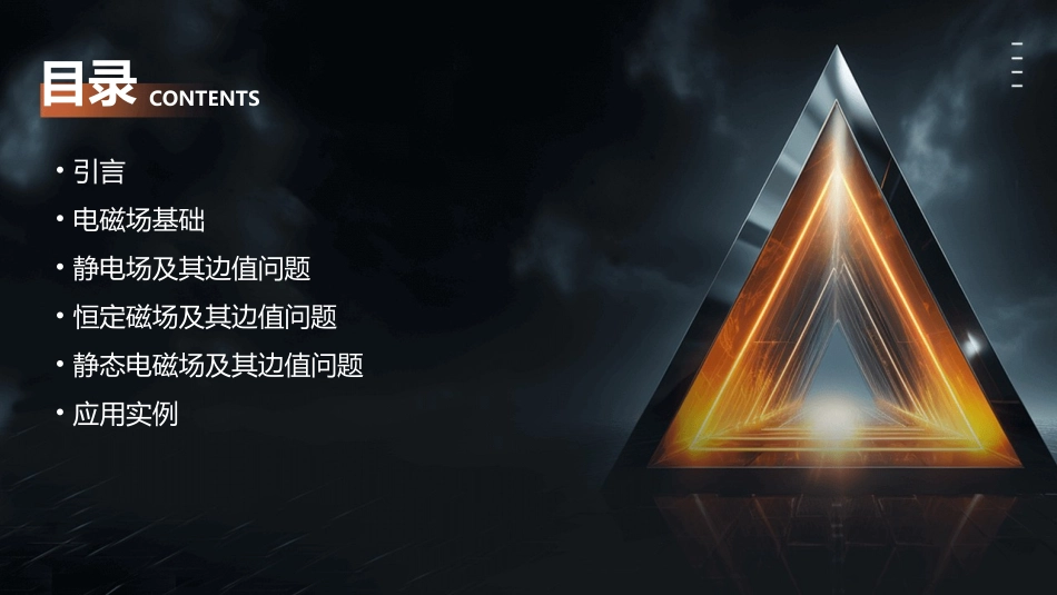 静态电磁场及其边值问题的解课件_第2页