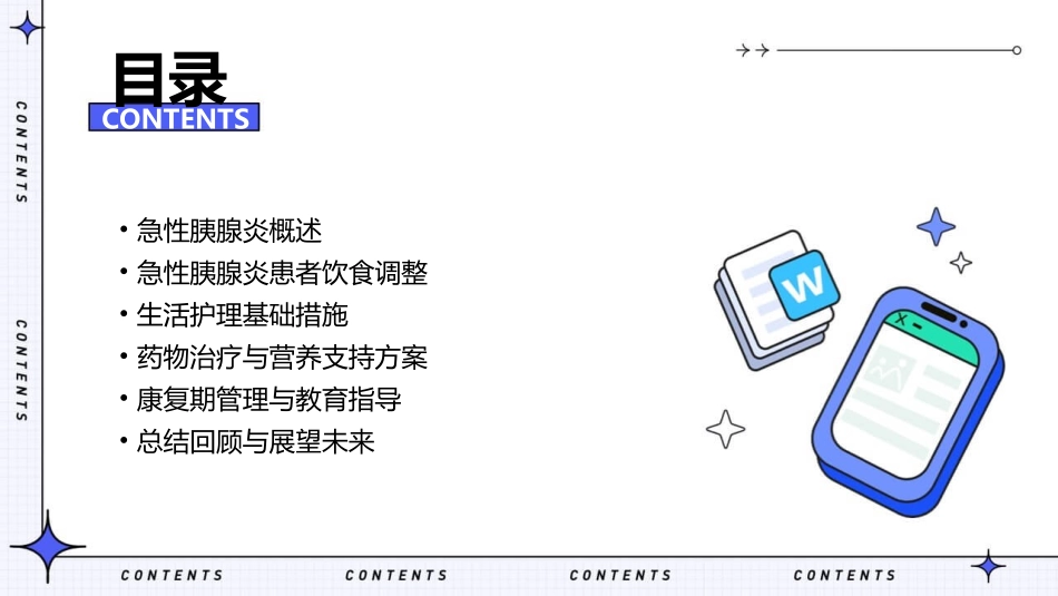 急性胰腺炎患者的饮食与生活护理_第2页