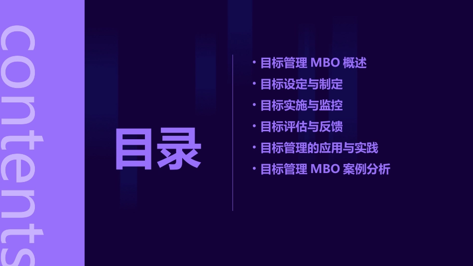 目标管理MBO研习课件_第2页