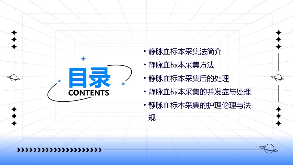 静脉血标本采集法课件_第2页