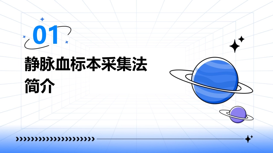 静脉血标本采集法课件_第3页