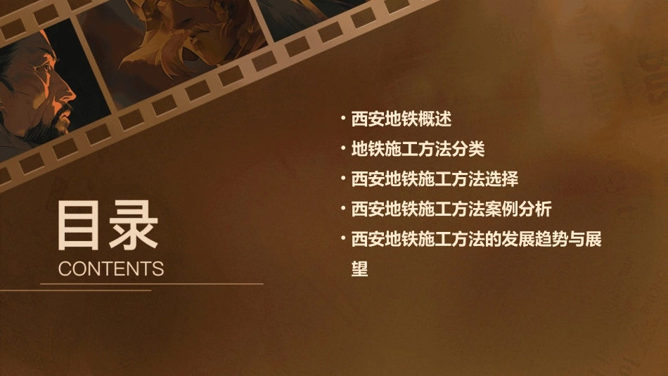 西安地铁施工方法课件_第2页