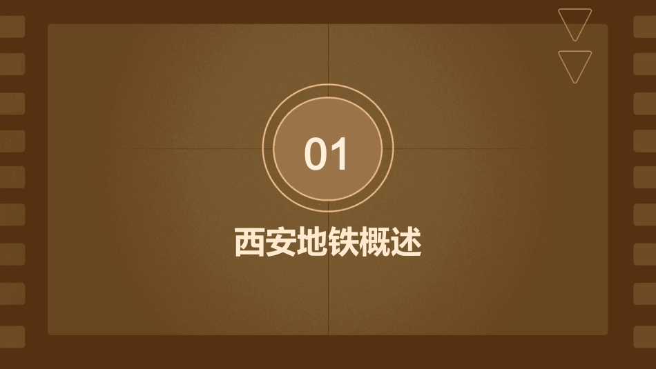 西安地铁施工方法课件_第3页