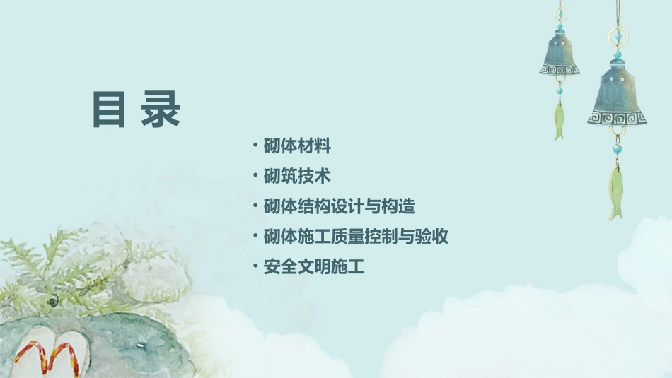 砌体标准做法课件_第2页