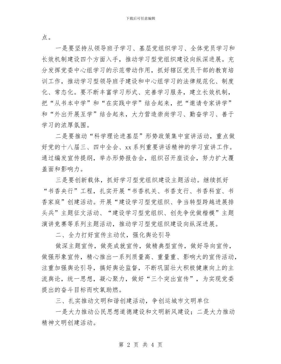 单位宣传思想工作计划范文与单位精神文明创建工作计划汇编_第2页