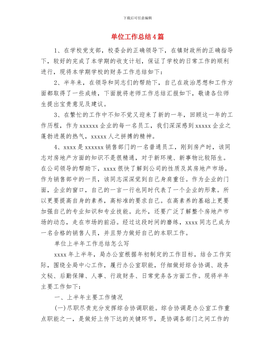 单位工会组织年终工作总结范文与单位工作总结4篇汇编_第3页