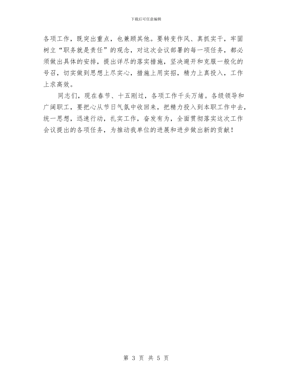 单位工作动员会致辞范例与单位年会发言稿汇编_第3页