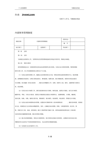内部财务管理规章制度格式
